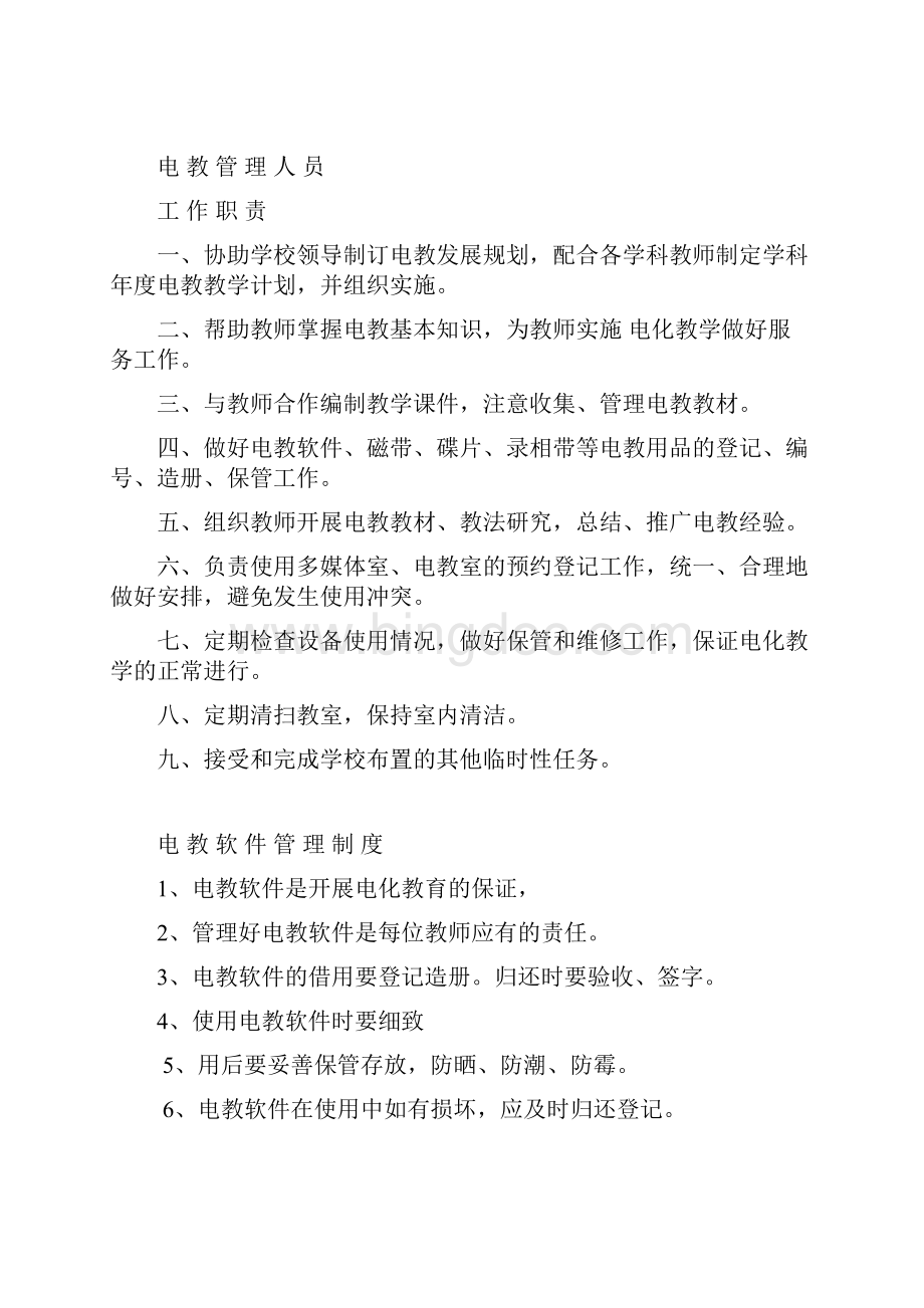 图书室微机室管理制度及职责.docx_第3页