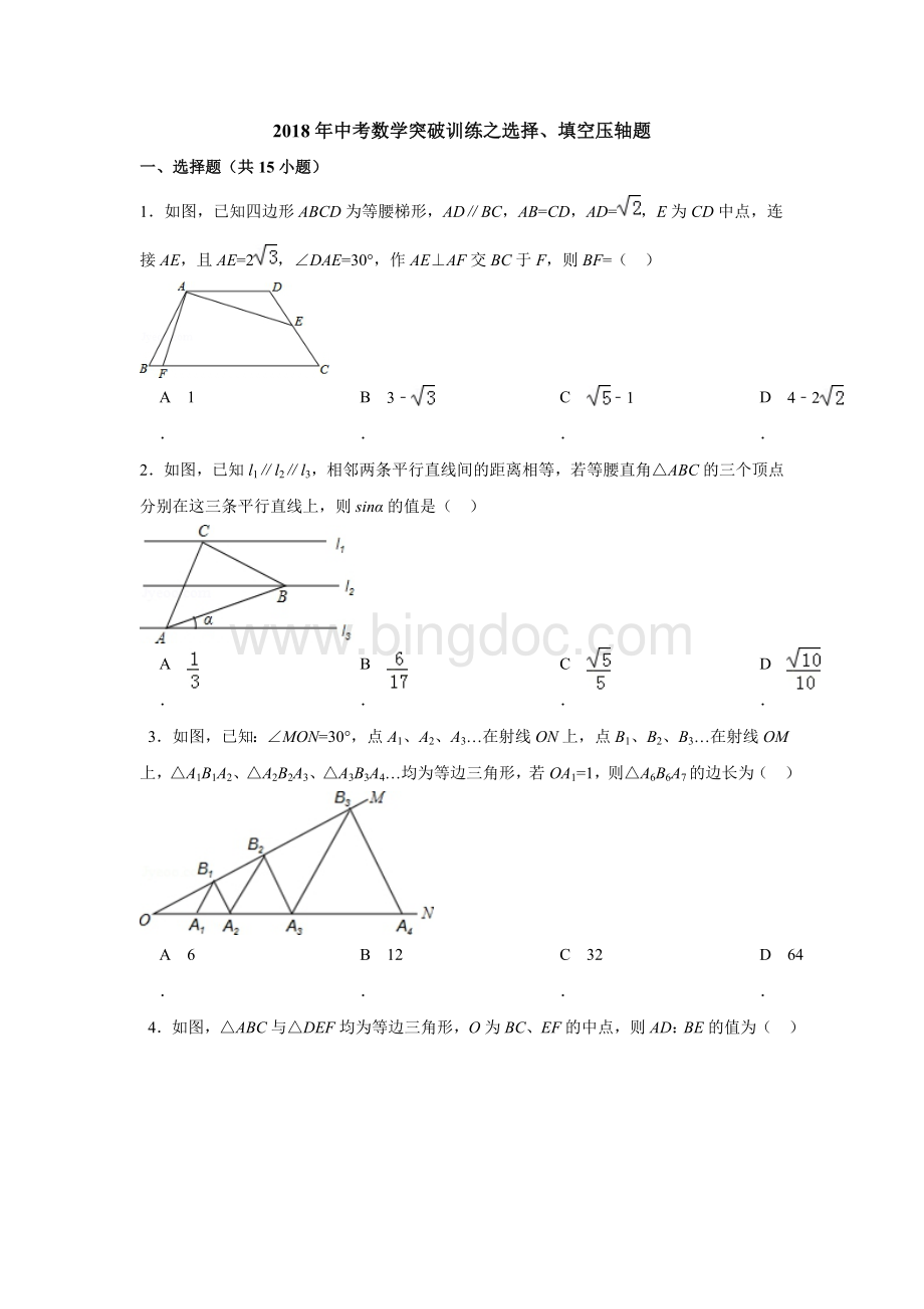 中考数学突破训练之填空选择压轴题及解析.doc