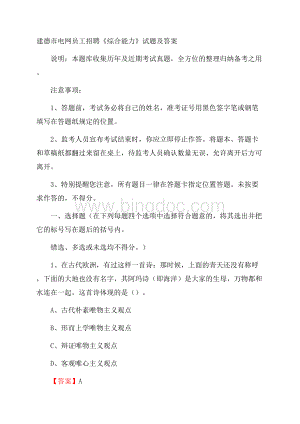 建德市电网员工招聘《综合能力》试题及答案.docx