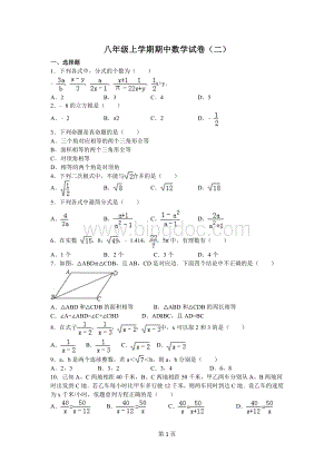 八年级数学期中试卷.doc