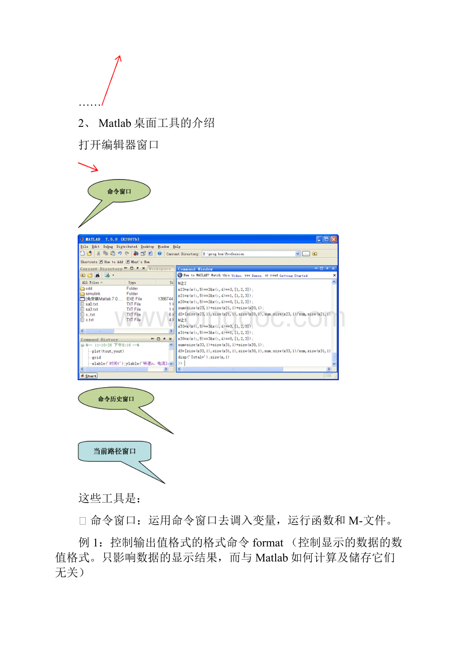 Matlab实训课Word格式.docx_第3页