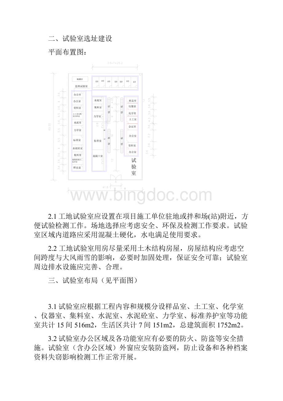 试验室建设规划资料.docx_第2页