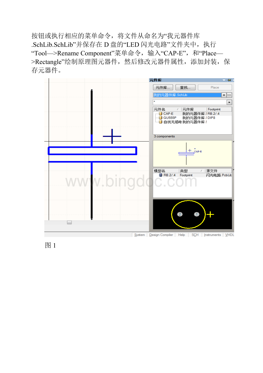 LED闪光电路的设计.docx_第2页