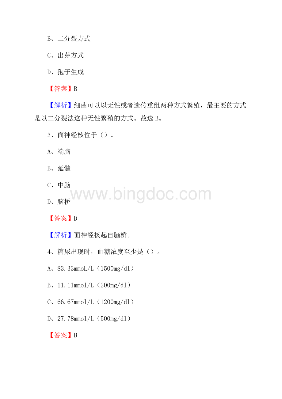 东海县人民医院招聘试题及解析.docx_第2页