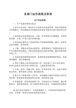 各部门运作流程及职责.docx