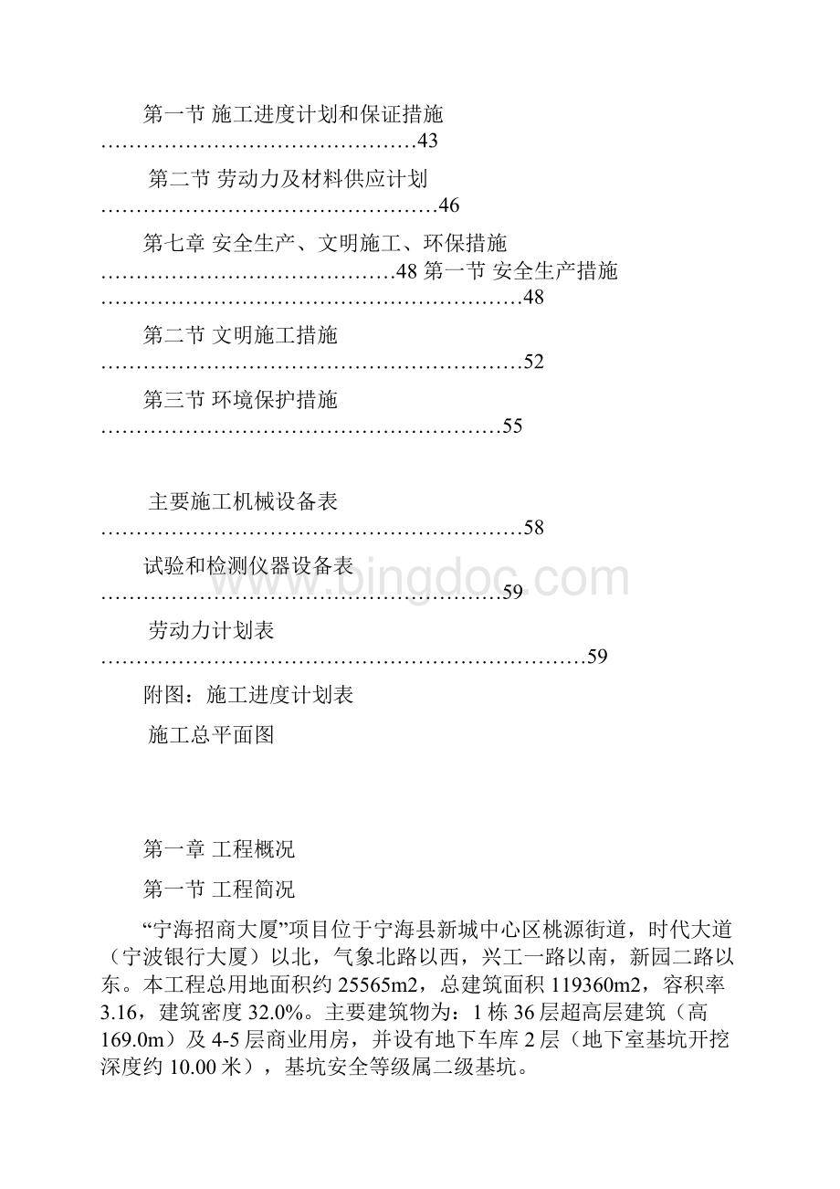 宁海招商大厦土钉墙人工挖孔桩施工方案.docx_第3页