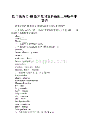 四年级英语4B期末复习资料最新上海版牛津英语.docx