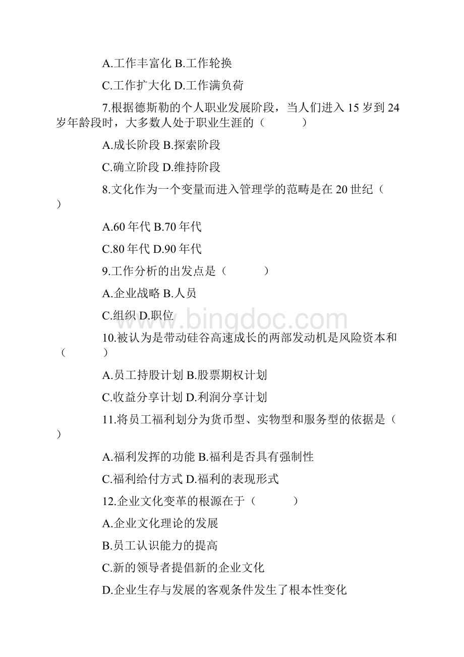 自考人员素质与测评实体Word格式.docx_第2页