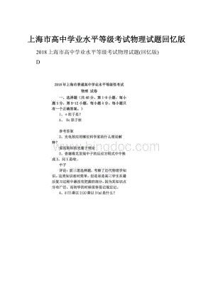 上海市高中学业水平等级考试物理试题回忆版.docx