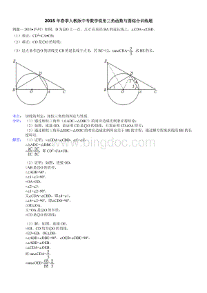 中考数学锐角三角函数与圆综合训练题Word文档下载推荐.doc