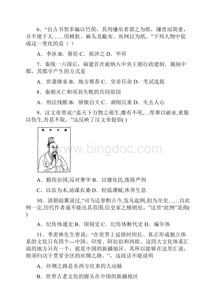 易错题中考七年级历史上第三单元秦汉时期试题含答案.docx_第2页