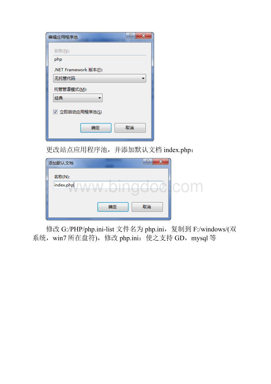 php网站环境搭建.docx_第3页