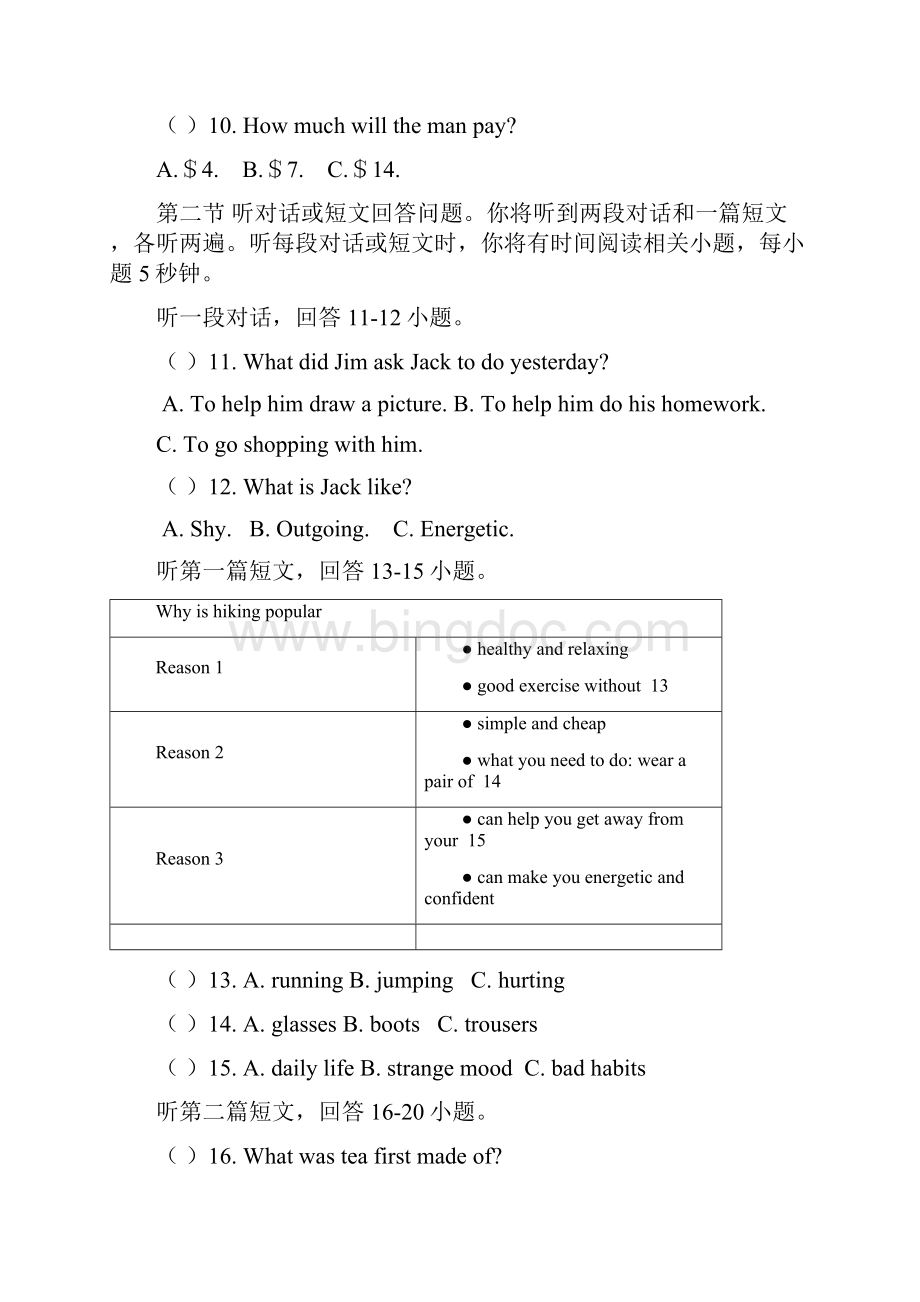 江苏省泰州市高港实验学校届九年级月考英语试题附答案734357Word格式文档下载.docx_第3页