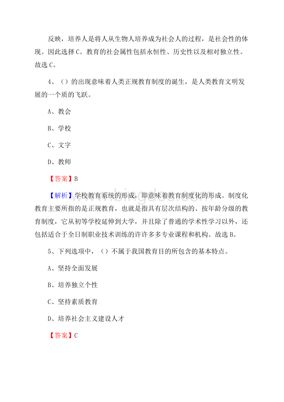 安徽省铜陵市义安区(中小学、幼儿园)教师招聘真题试卷及答案Word文档下载推荐.docx_第3页