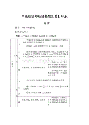 中级经济师经济基础汇总打印版.docx