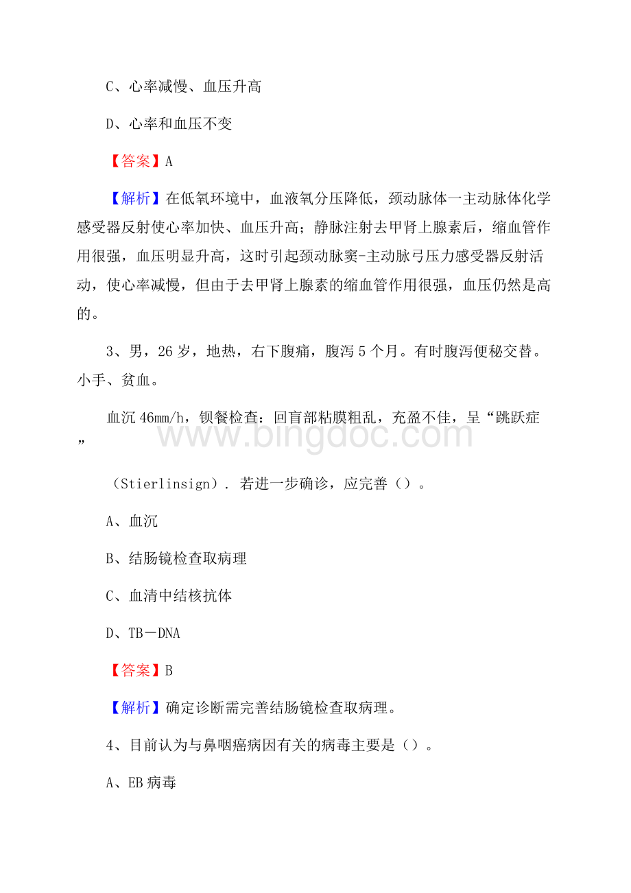 上半年阳泉市郊区《公共卫生基础》事业单位考试.docx_第2页