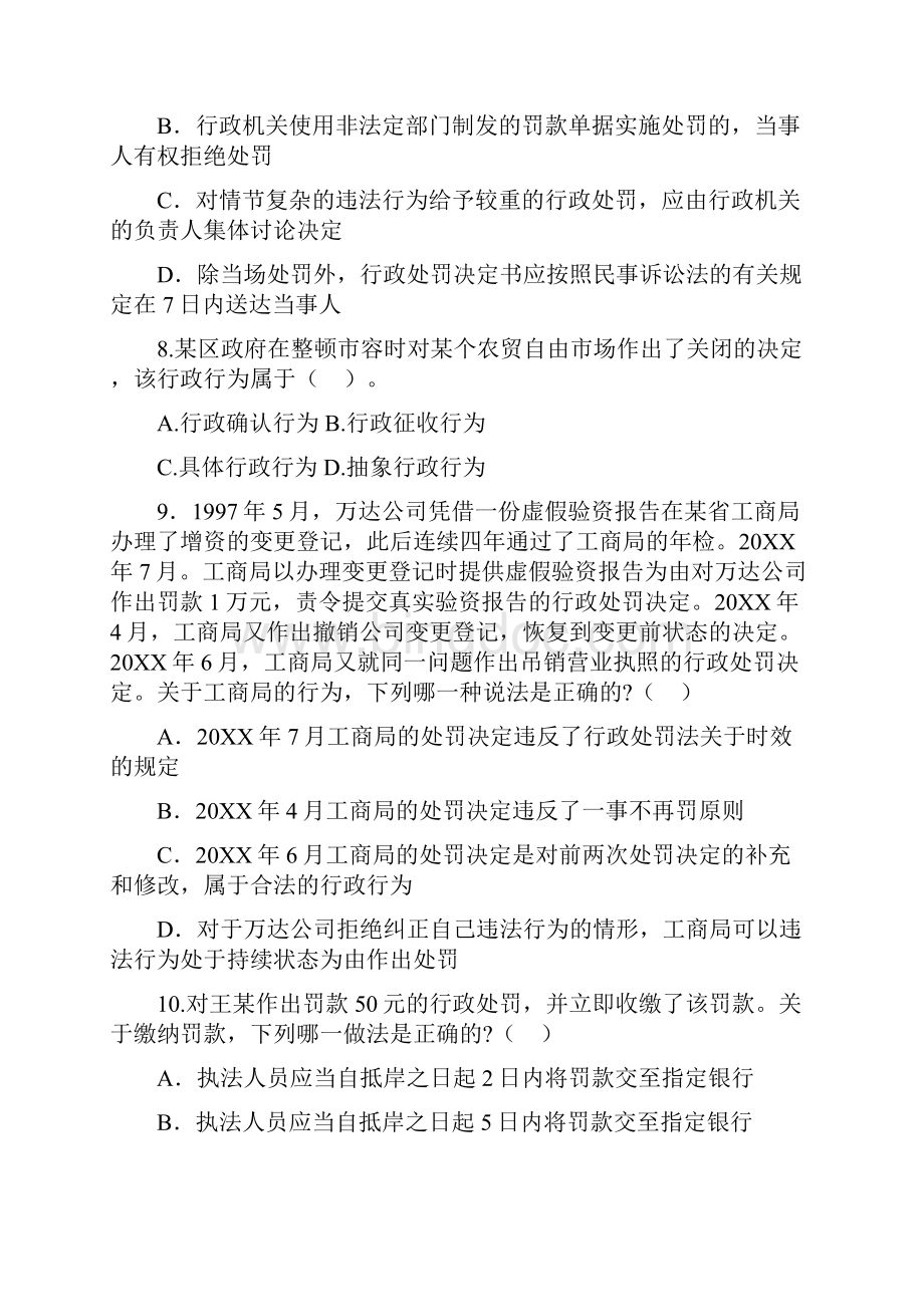 江西省事业单位《公共基础知识》行政法及公务员法专题.docx_第3页