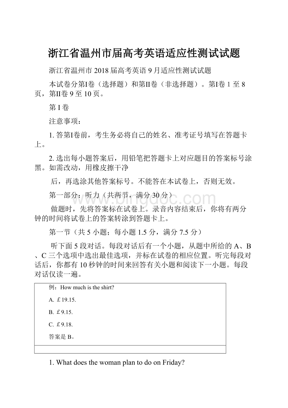 浙江省温州市届高考英语适应性测试试题Word文件下载.docx_第1页