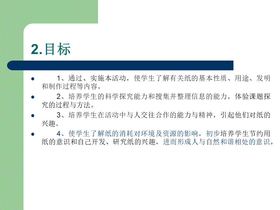 三年二班综合实践活动方案.ppt_第3页