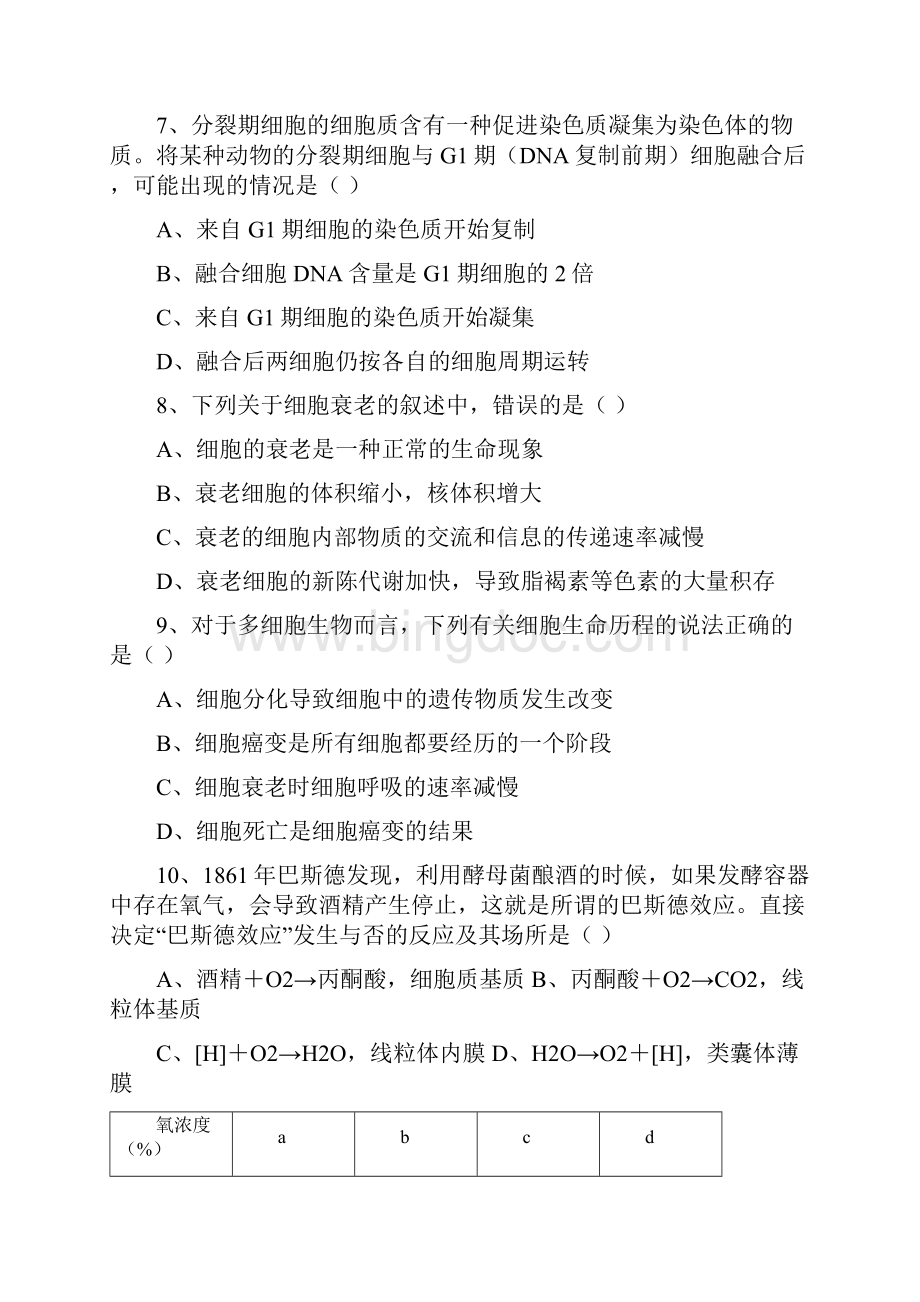 江西省九江市修水一中届高三上学期第一次月考 生物试题 Word版含答案.docx_第3页