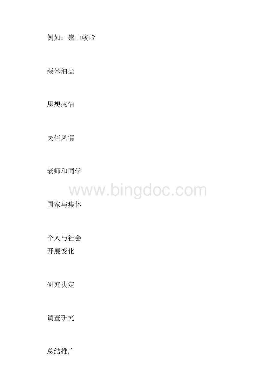 汉语短语结构分类.docx_第2页