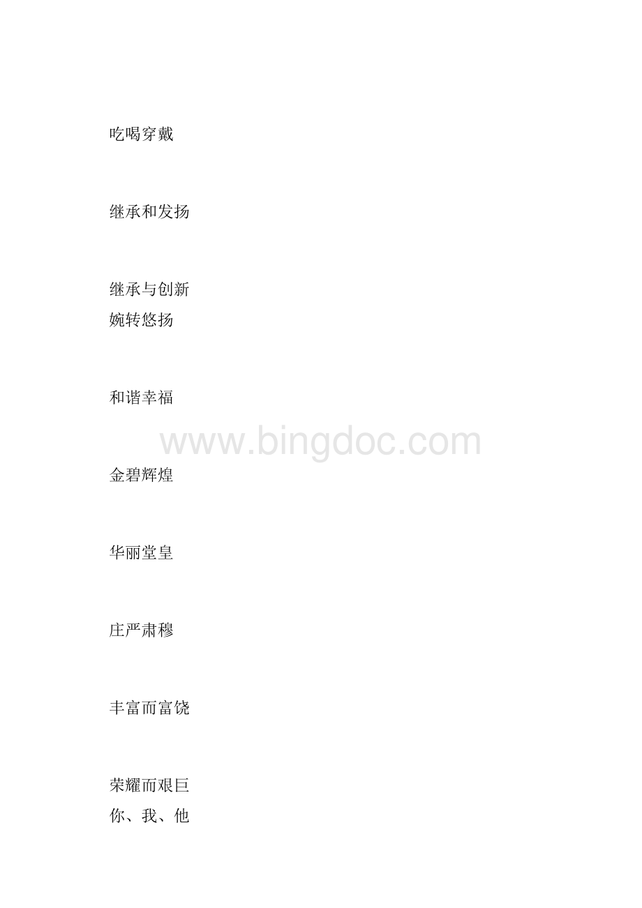 汉语短语结构分类.docx_第3页