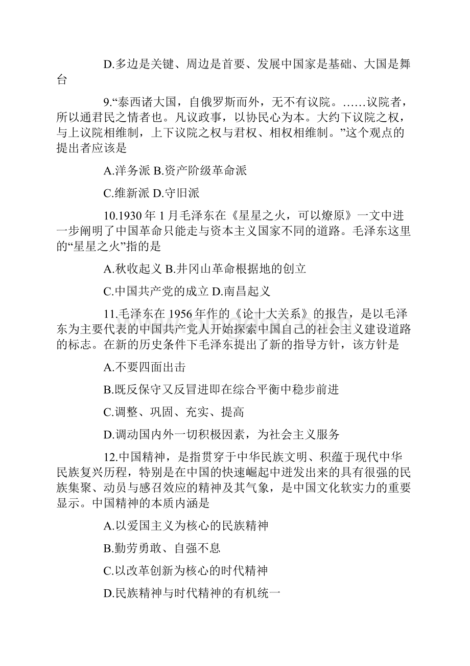 高考政治考前全国押题卷试题.docx_第3页