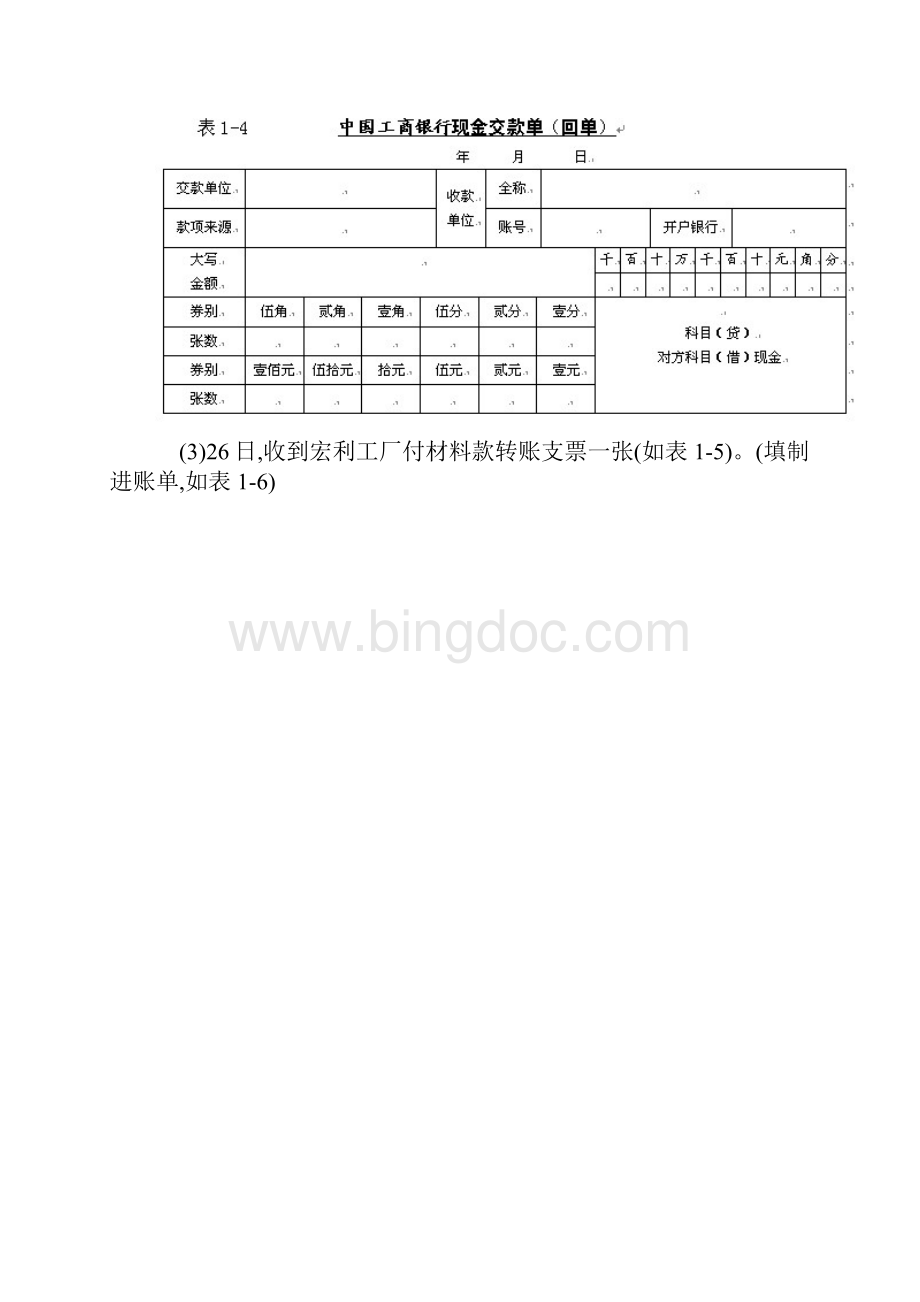 出纳实训习题.docx_第2页