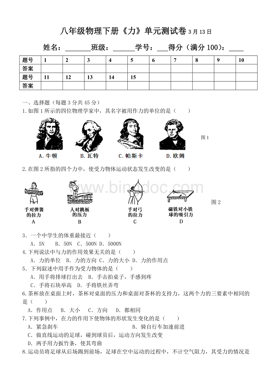 新人教版八年级物理下册第一单元《力》单元测试卷Word文档下载推荐.doc_第1页