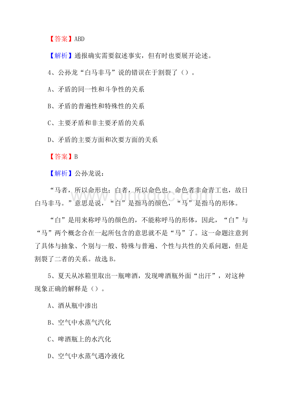 新邵县电网员工招聘《综合能力》试题及答案.docx_第3页