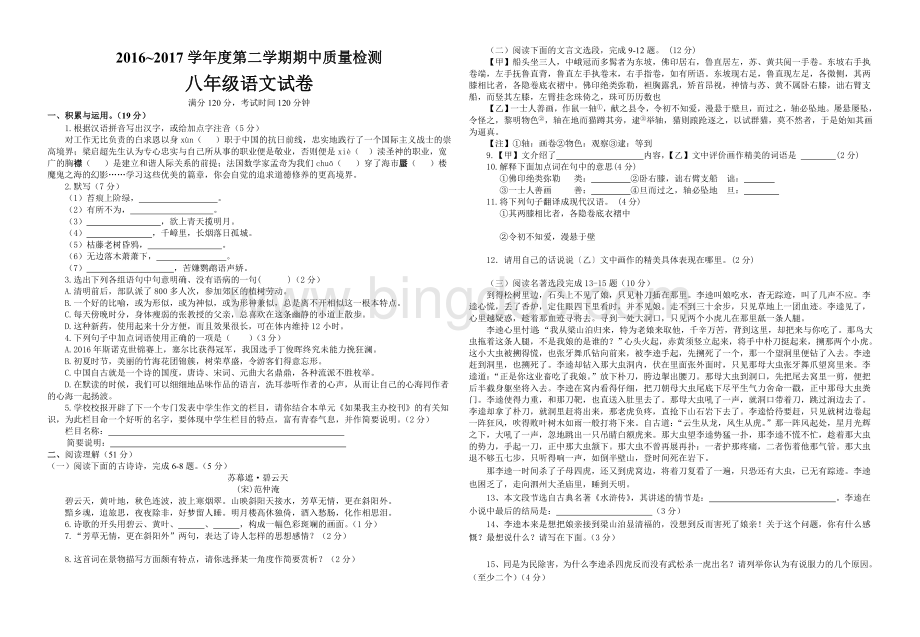 苏教版初二语文下册期中考试试卷含答案Word格式文档下载.doc