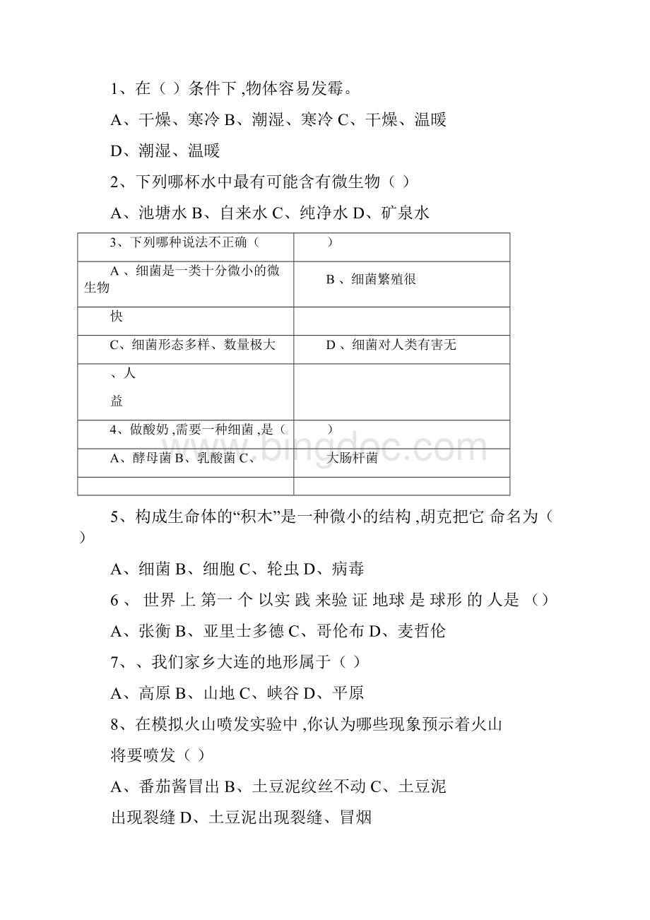 六年级上册科学期末复习题74776Word格式.docx_第3页