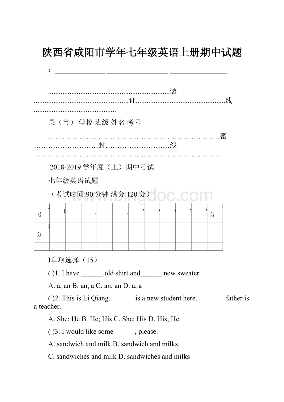 陕西省咸阳市学年七年级英语上册期中试题.docx_第1页