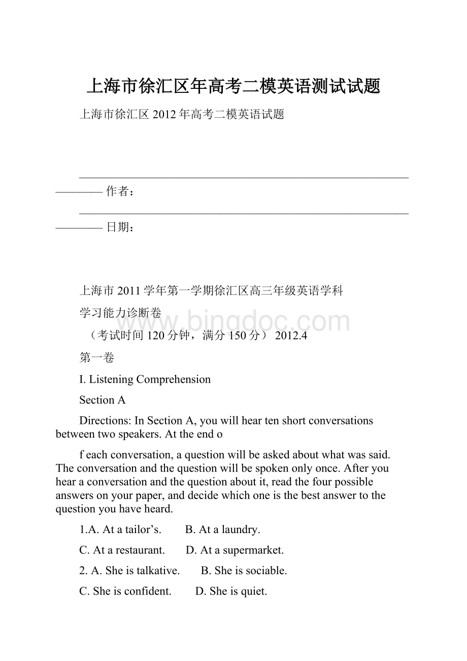 上海市徐汇区年高考二模英语测试试题.docx