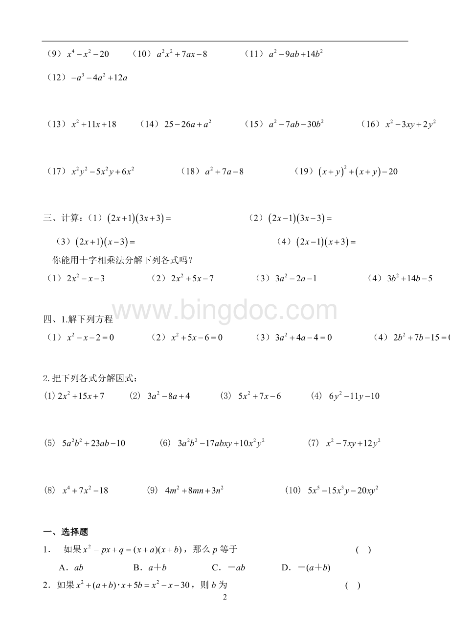 十字相乘法测试题.doc_第2页