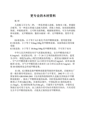 更专业的木材资料.docx