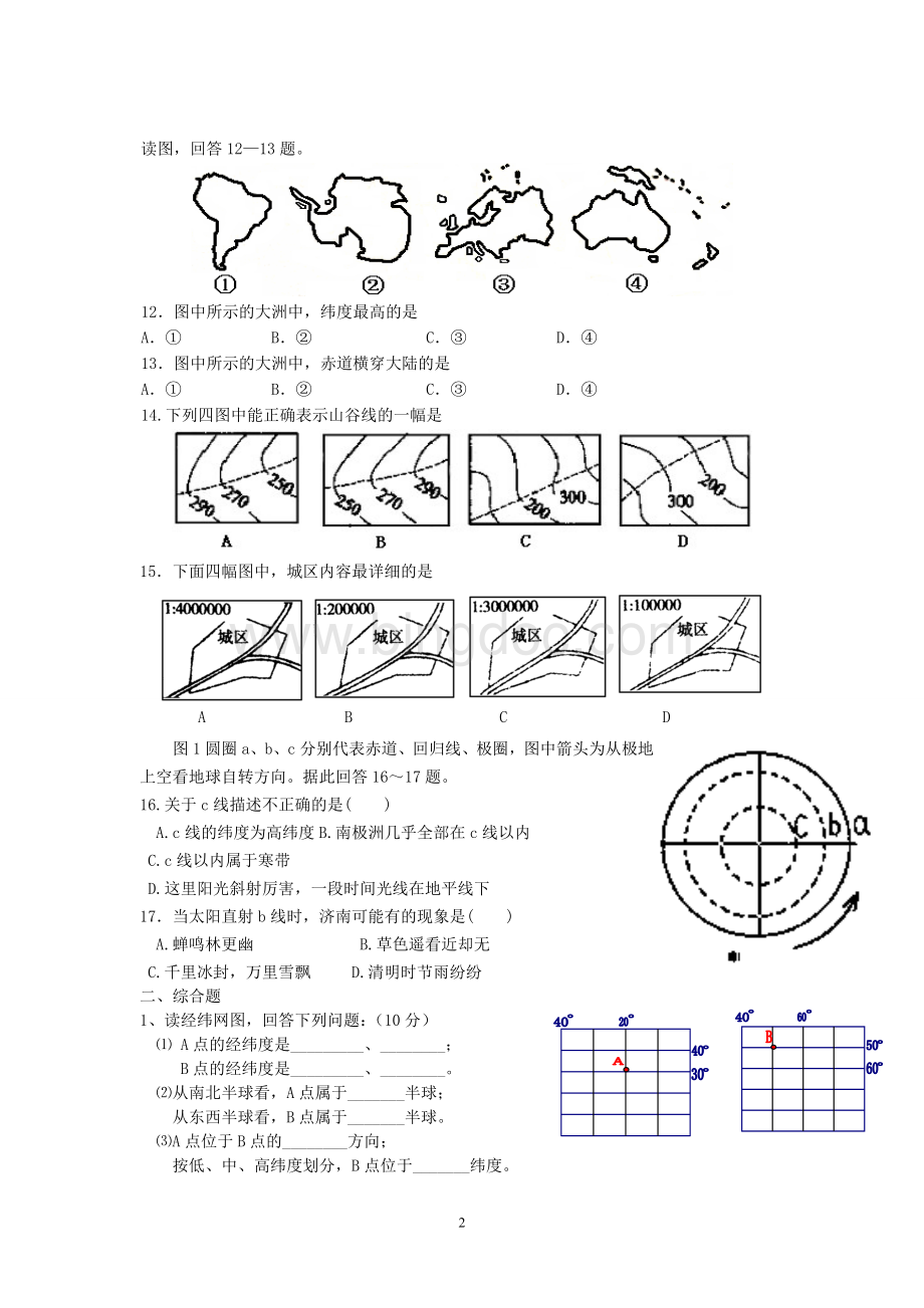 七年级地理上册总复习题Word格式.doc_第2页