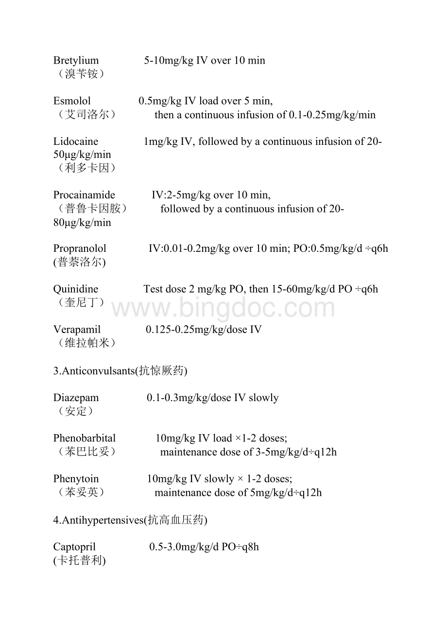 微量泵配药法.docx_第2页