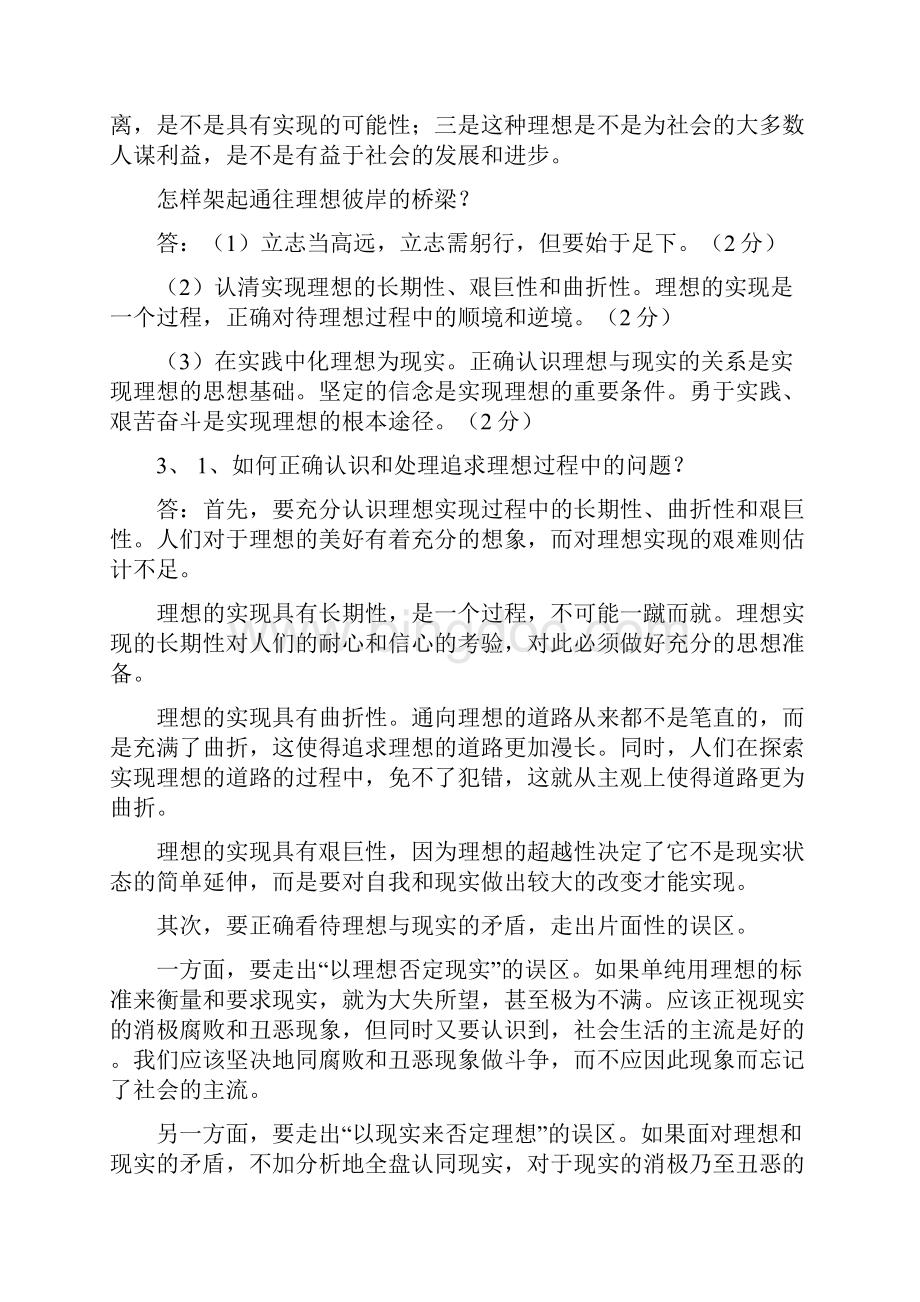 思修考试内容Word格式文档下载.docx_第3页