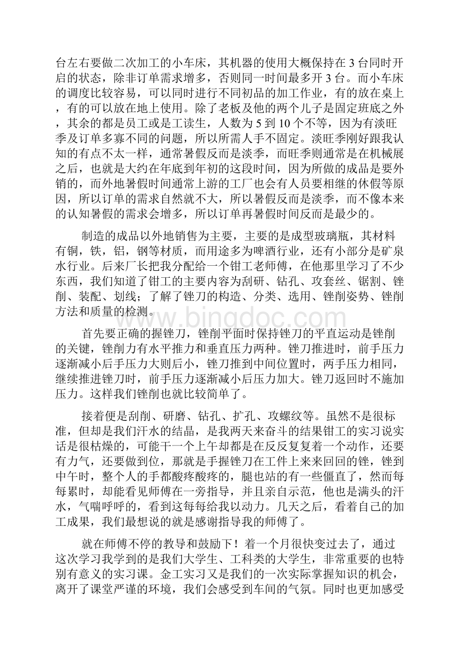 模具厂实习报告3篇.docx_第2页