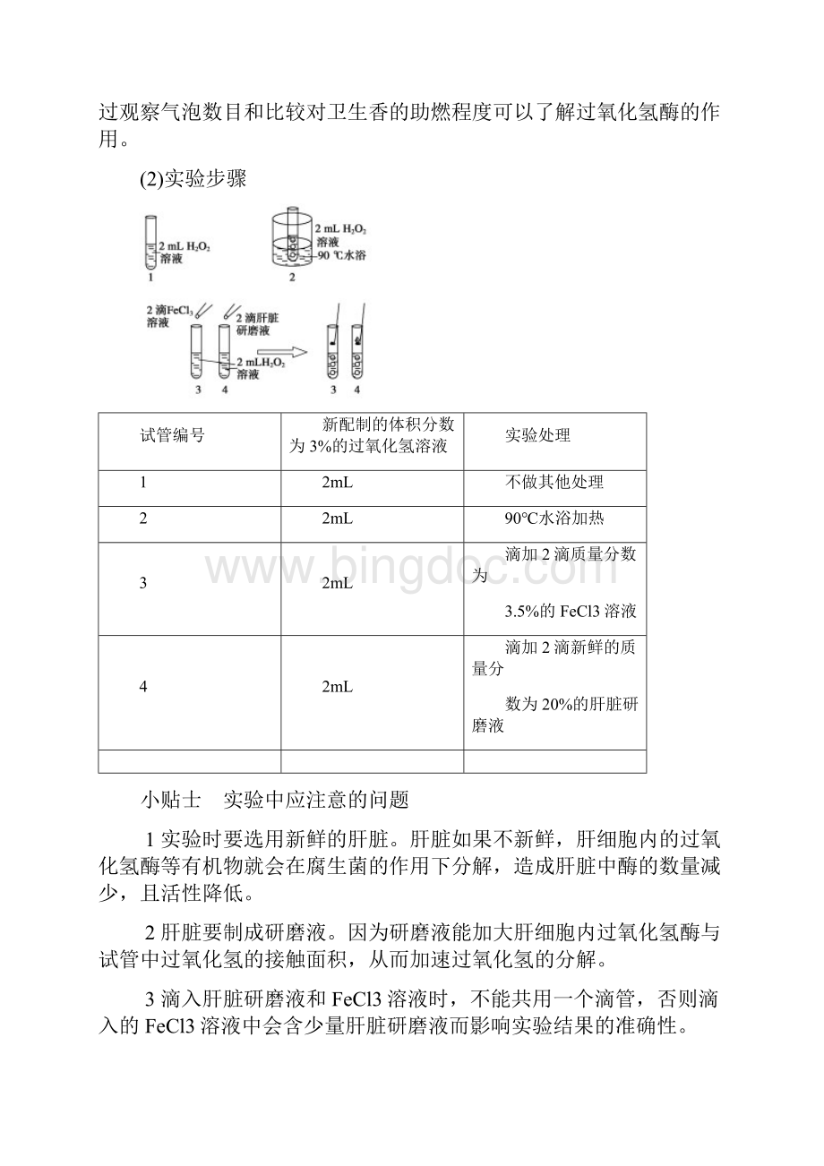 精品新人教版必修一高中生物提升习题511酶的作用和本质及答案.docx_第2页