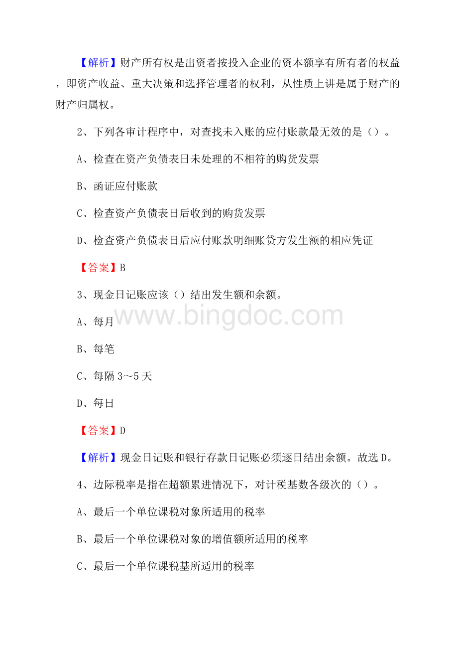 上半年威宁彝族回族苗族自治县事业单位招聘《财务会计知识》试题及答案.docx_第2页