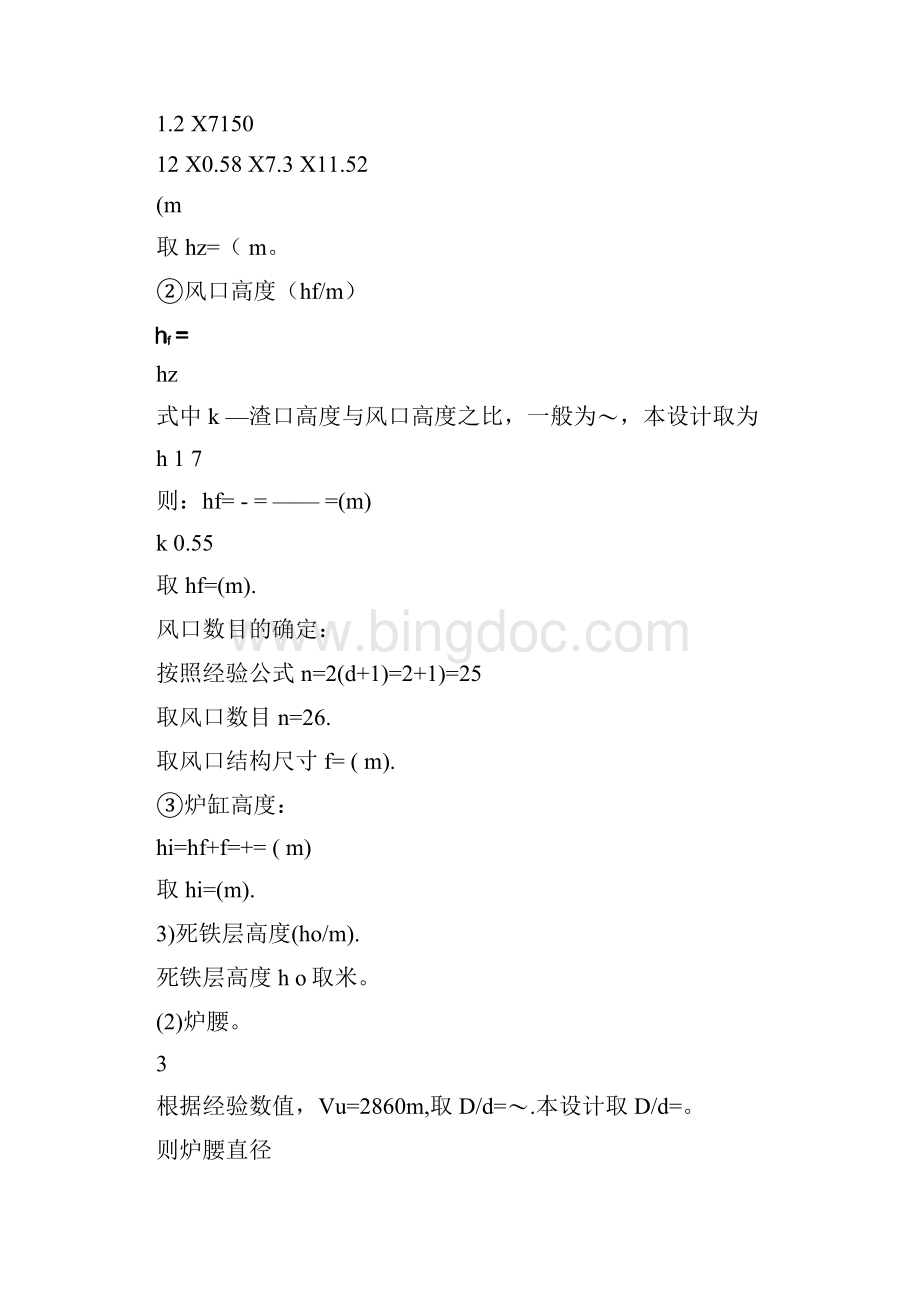 高炉总年产量的计算.docx_第3页