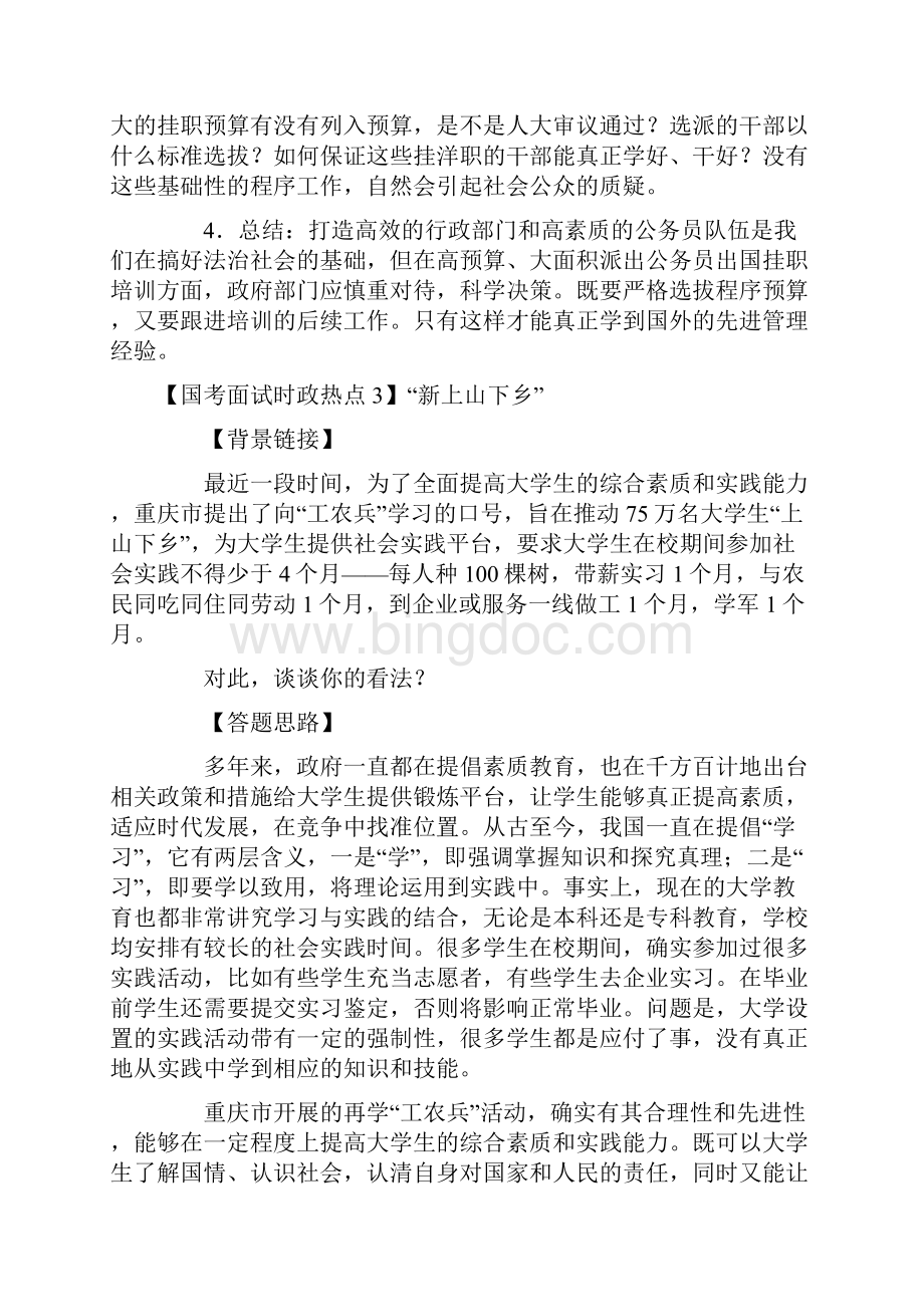 时政文档格式.docx_第3页