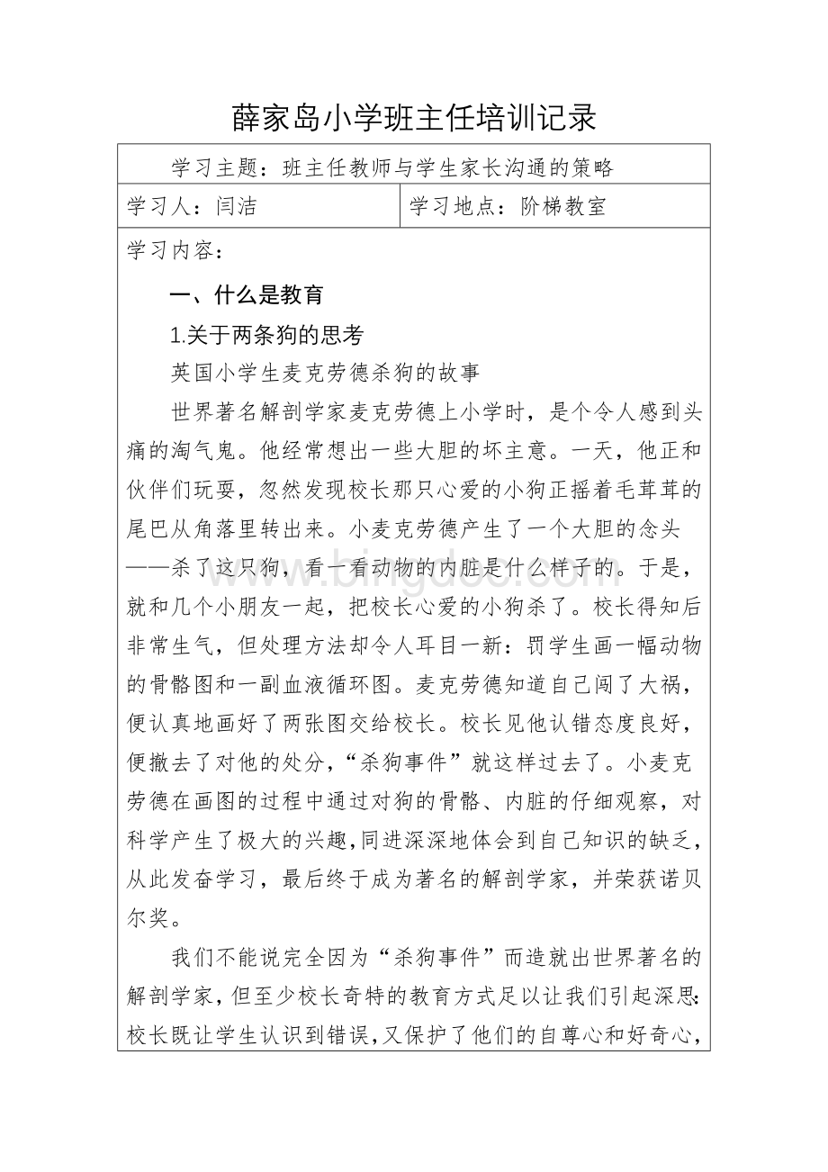 班主任培训表格)Word文档下载推荐.doc_第1页