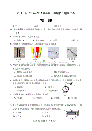 石景山区2016-2017年初三上学期末物理试题及答案.doc