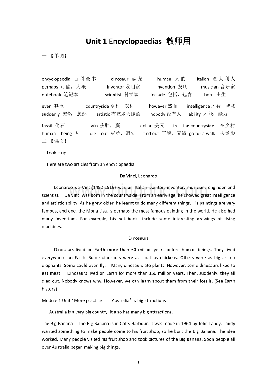 牛津英语八年级上册Unit1Encyclopaedias教师用文档格式.docx_第1页