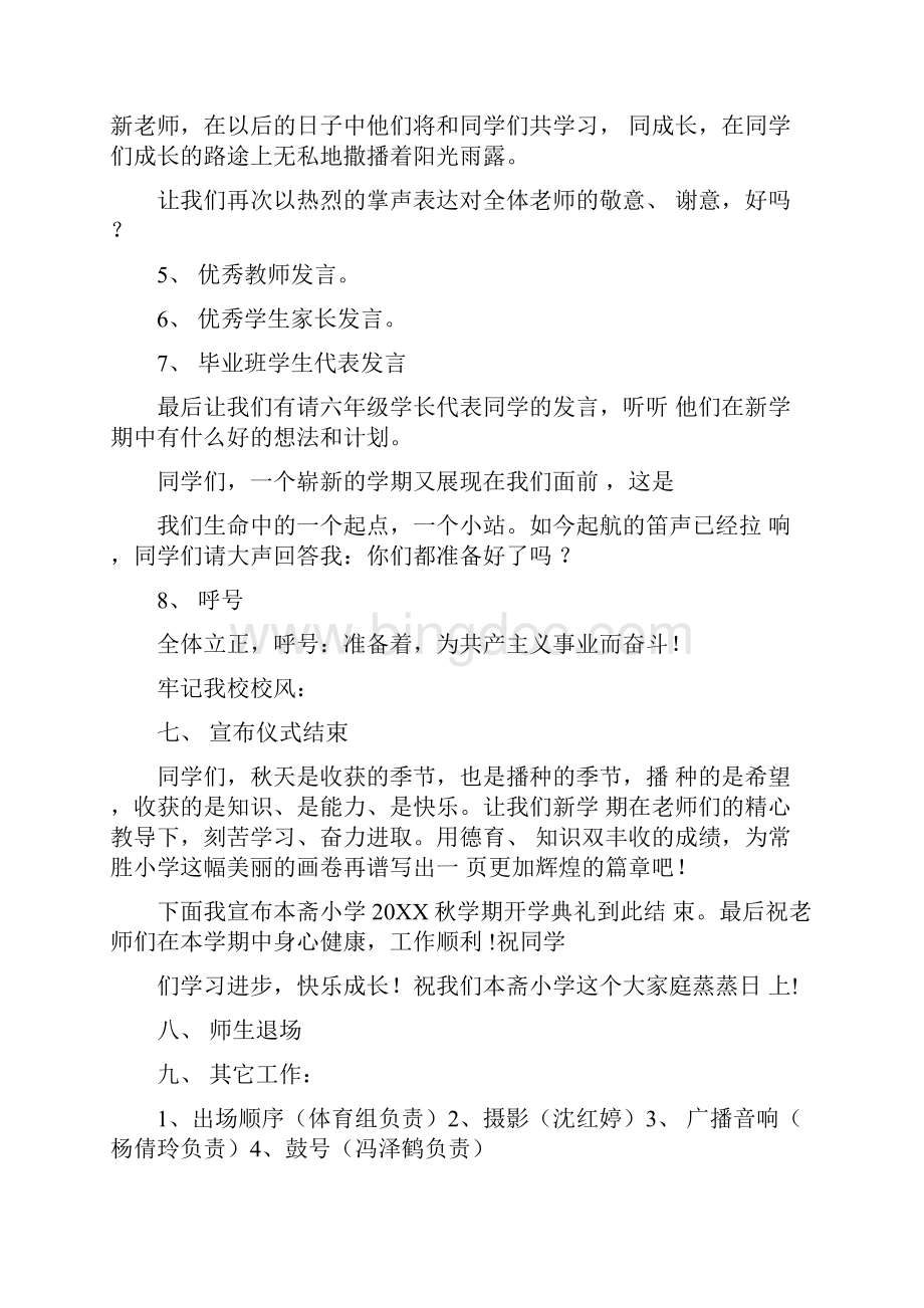 开学典礼活动方案Word文件下载.docx_第3页