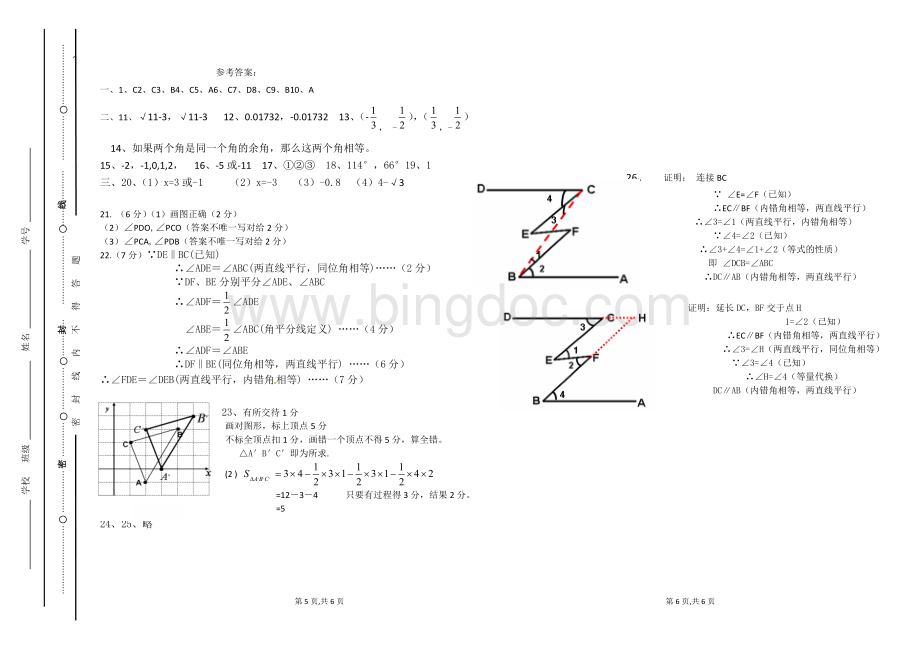 人教版七年级下数学期中考试试卷含参考答案文档格式.doc_第3页