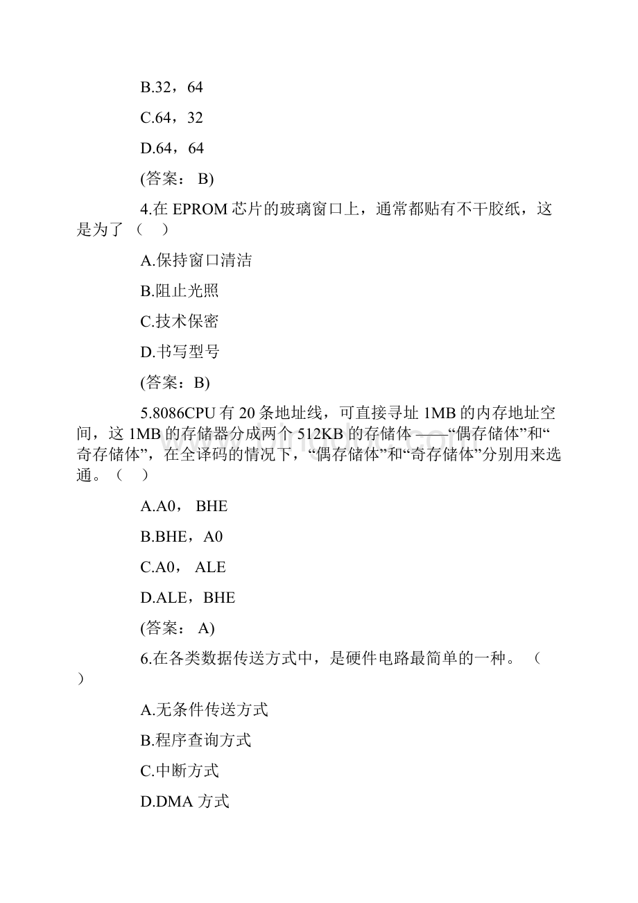 微型计算机及其接口技术期末复习题之.docx_第2页